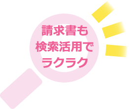 クラウド型　見積書・請求書管理システム