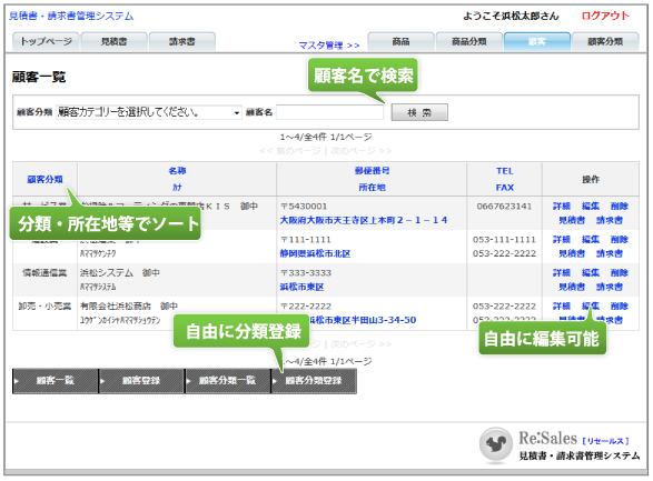 顧客管理機能 クラウド型　見積書・請求書管理システム