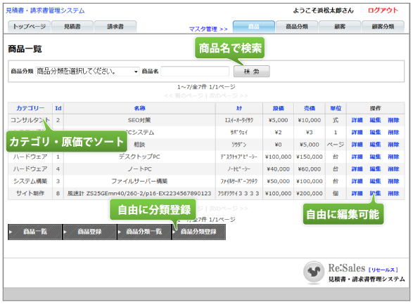 商品管理機能　クラウド型　見積書・請求書管理システム