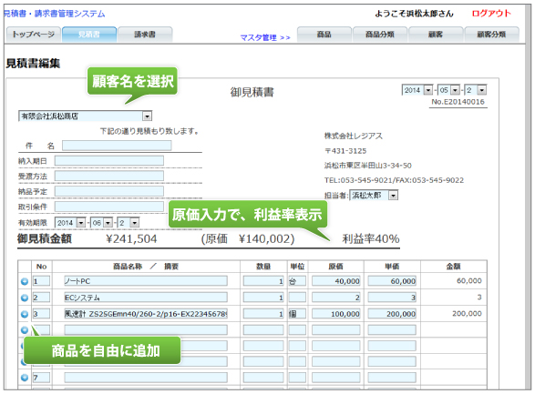 見積書管理機能　クラウド型　見積書・請求書管理システム