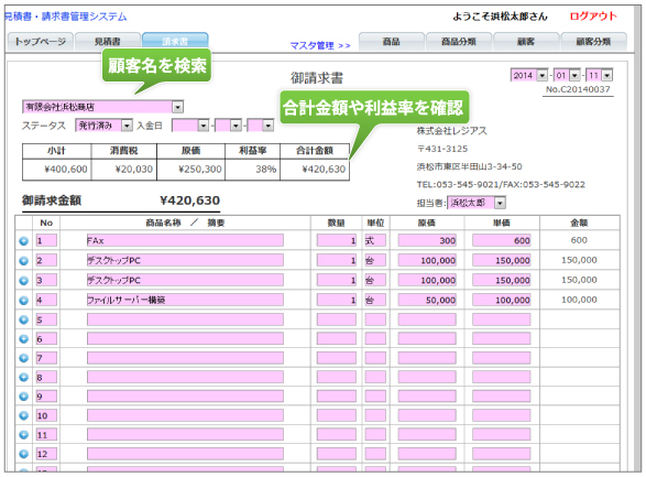 請求書管理機能　クラウド型　見積書・請求書管理システム